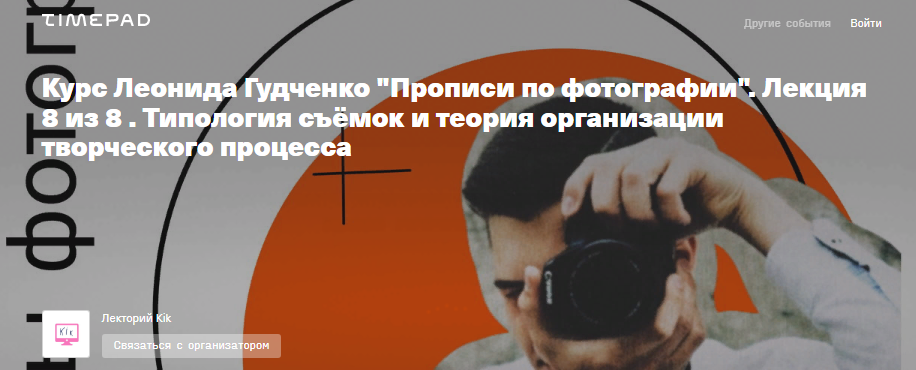 [kik] Леонид Гудченко - Курс «Прописи по фотографи_0.png